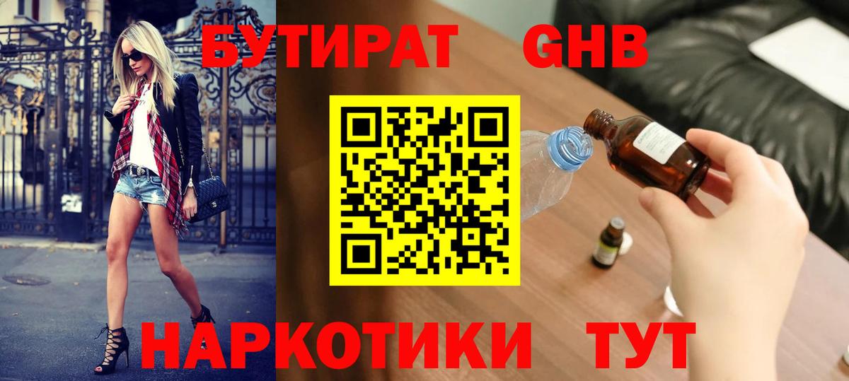 Бутират 99%  Вход с VPN  Бутират  Янаул 