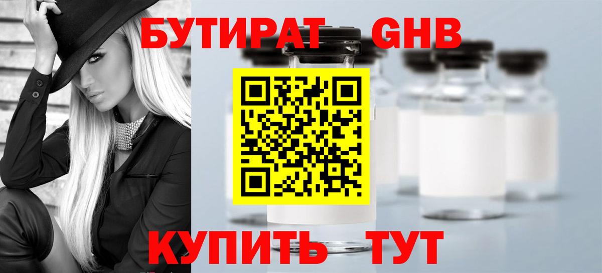 БУТИРАТ оксана Янаул