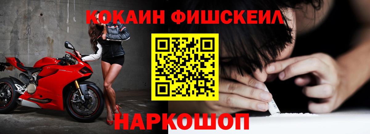 КОКАИН Fish Scale Янаул