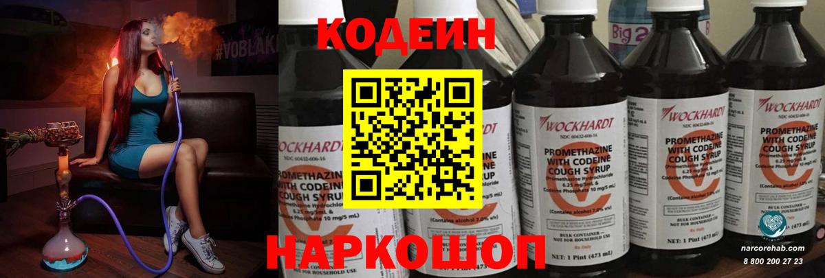 Codein напиток Lean (лин)  Вход с VPN  Янаул  Кодеиновый сироп Lean Purple Drank 