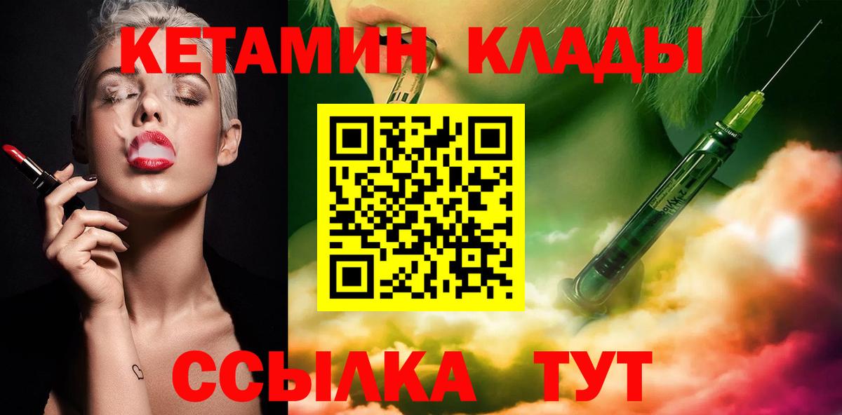 КЕТАМИН VHQ Янаул