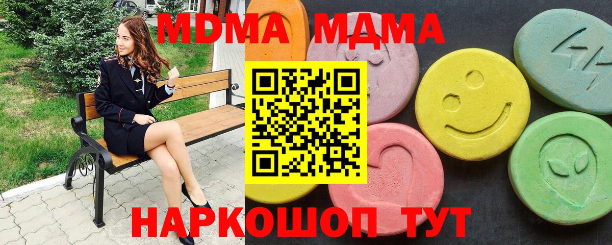 MDMA Molly  МДМА VHQ  Вход с VPN  MDMA  Янаул 