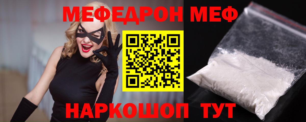МЕФ mephedrone  Вход с VPN  Меф кристаллы  Мефедрон  Янаул 