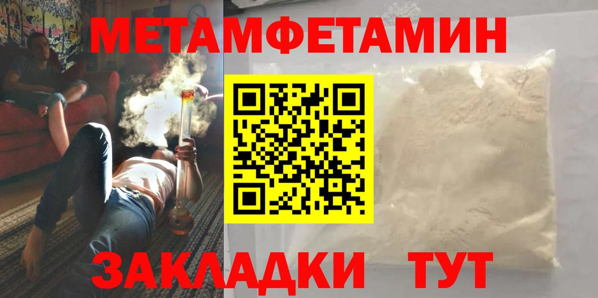 МЕТАМФЕТАМИН винт  Первитин  Янаул  Вход с VPN 